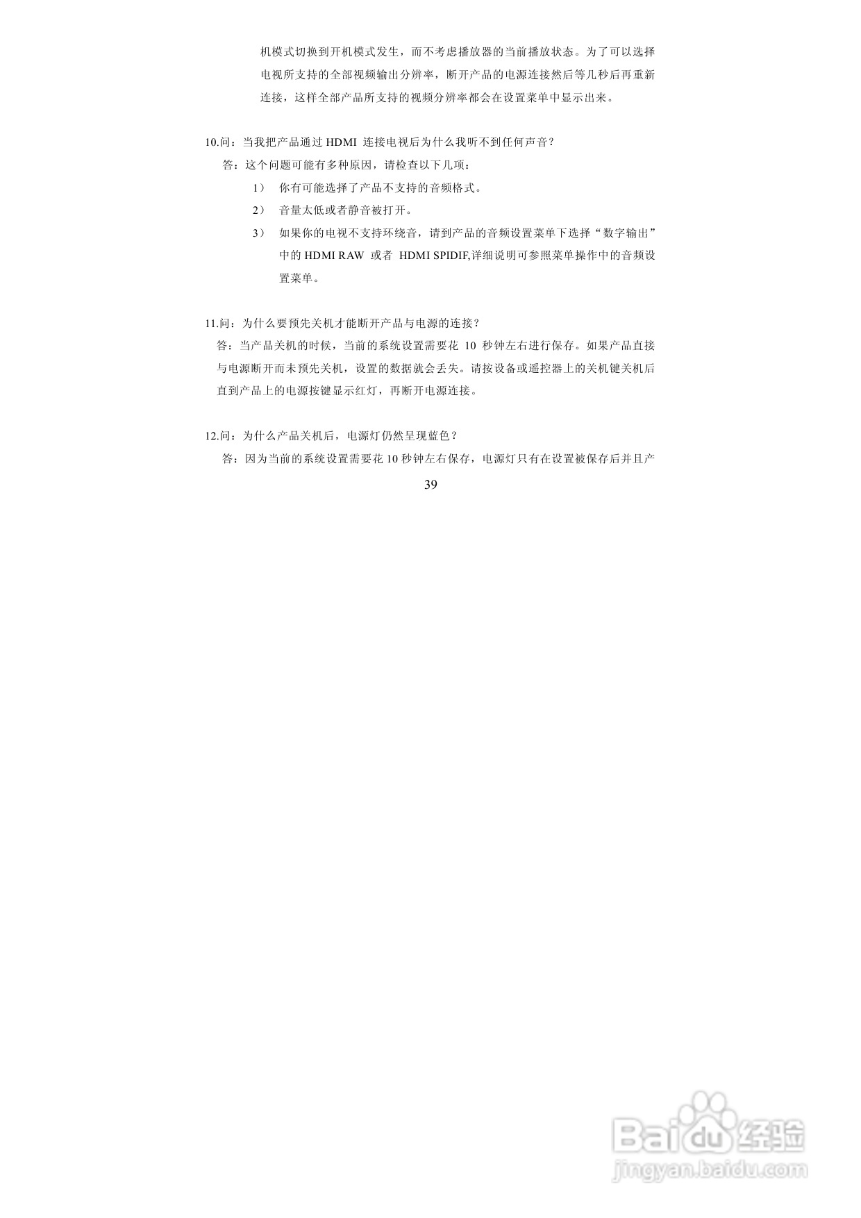 图美A6power 可听可看高清播放机说明书:[3]