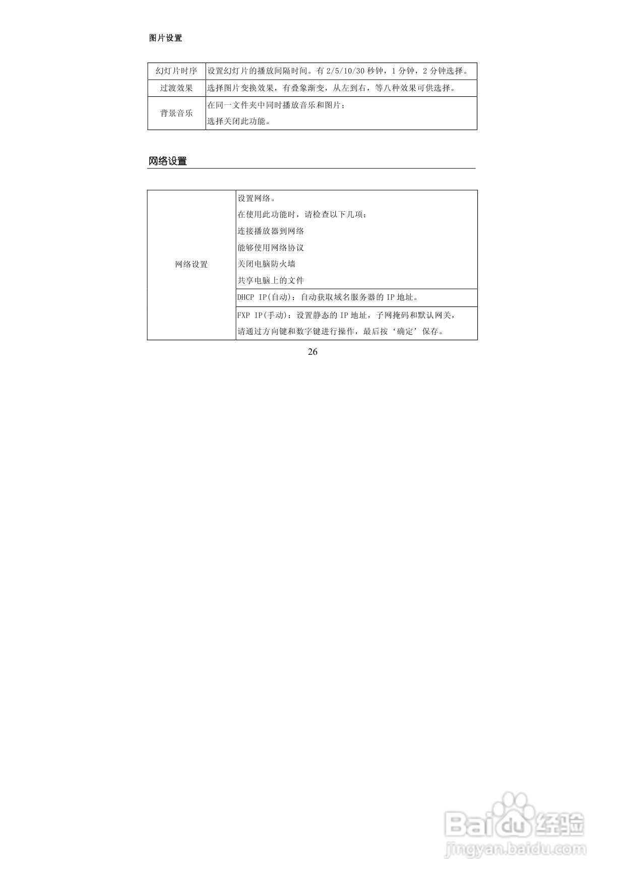 图美A6power 可听可看高清播放机说明书:[2]
