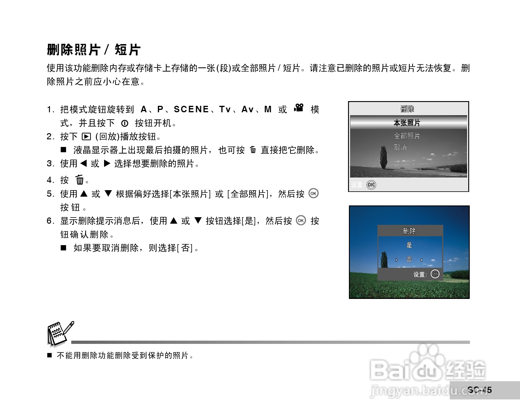 威达ViviCam 8400 数码相机使用说明书:[5]