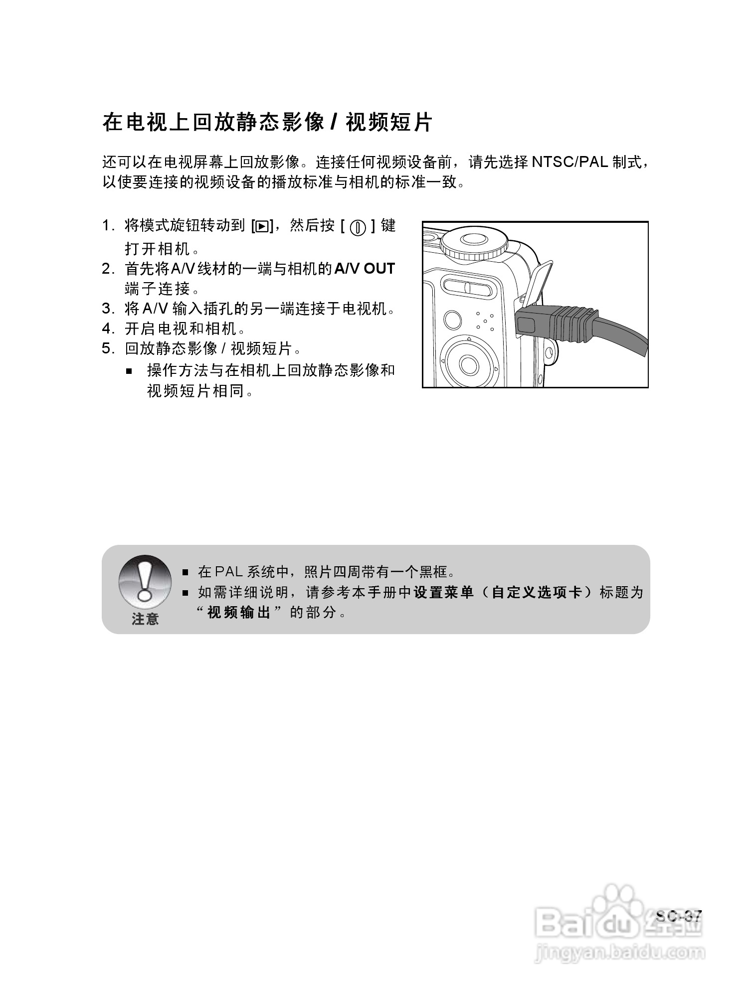 威达ViviCam 8625数码相机使用说明书:[4]