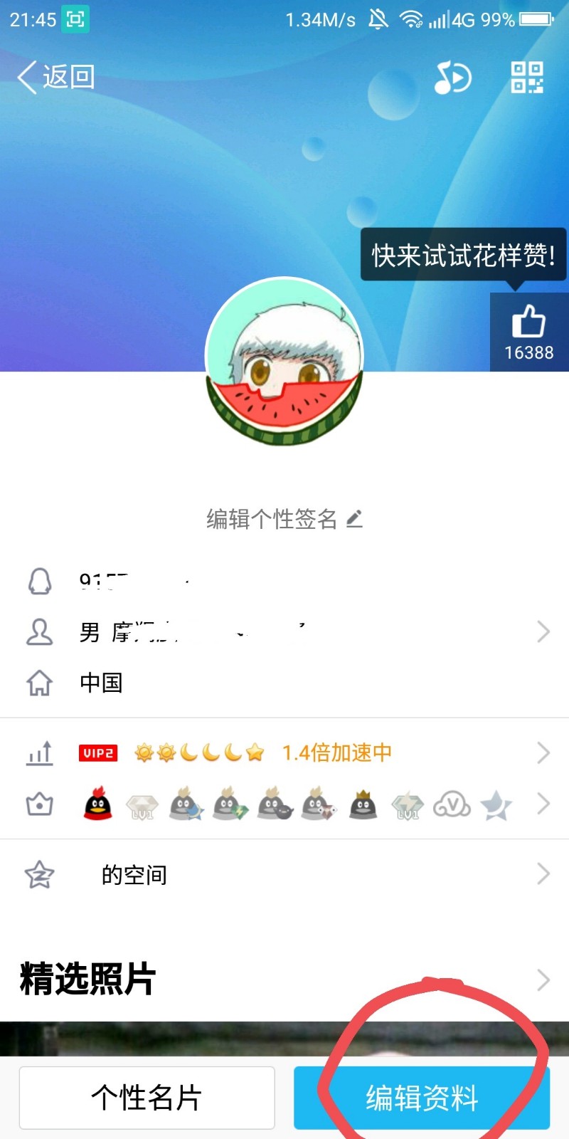 手游吃鸡刺激战场，怎么修改个人资料里的性别，注意：不是人物性别，是资料里的性别。