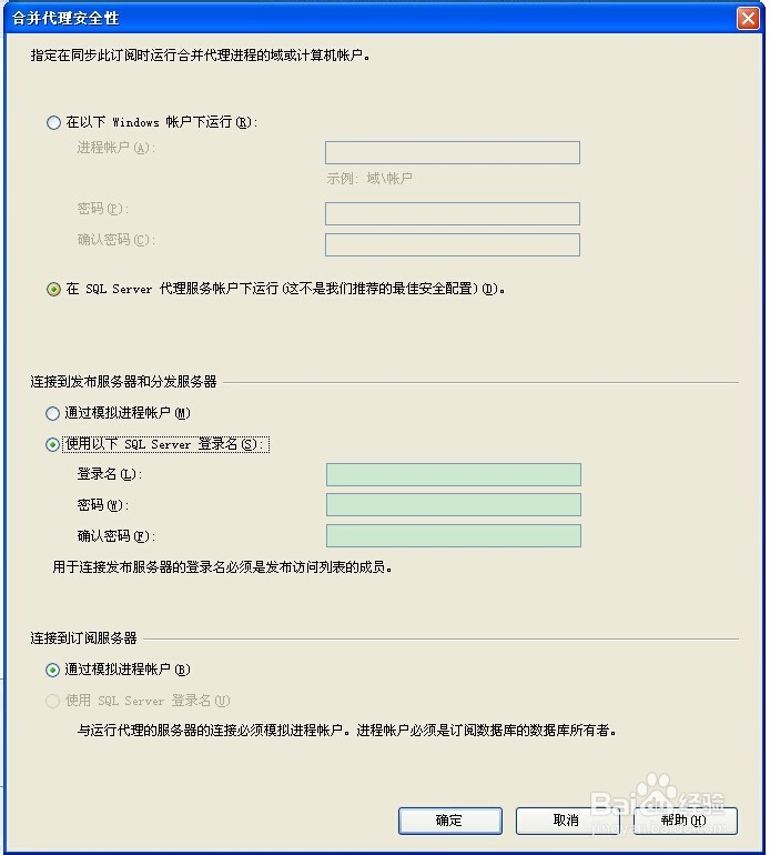 sqlserver数据库发布订阅方式实时同步