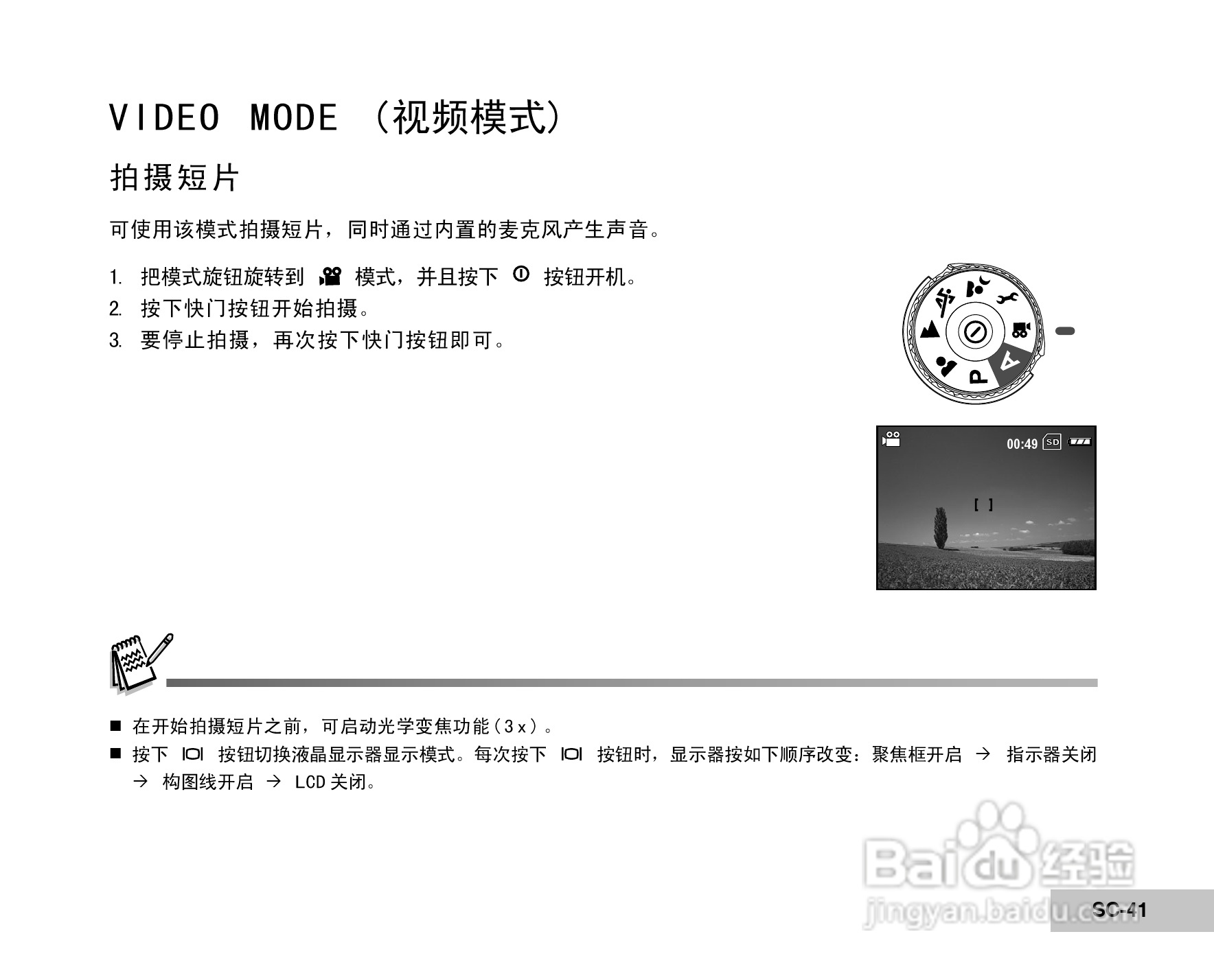 威达ViviCam 5385数码相机使用说明书:[5]