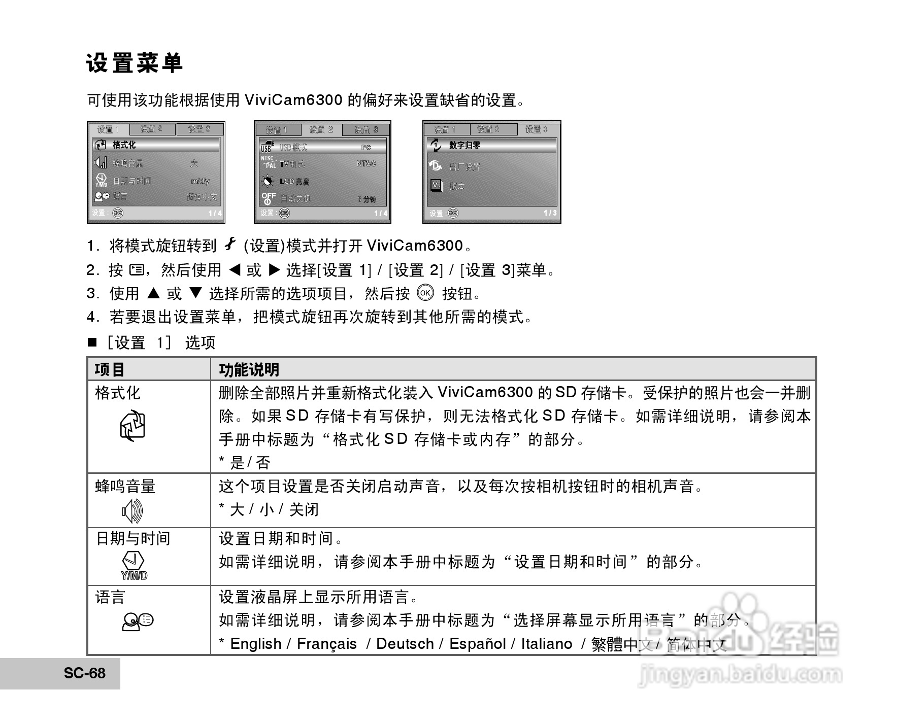 威达ViviCam 6300数码相机使用说明书:[7]