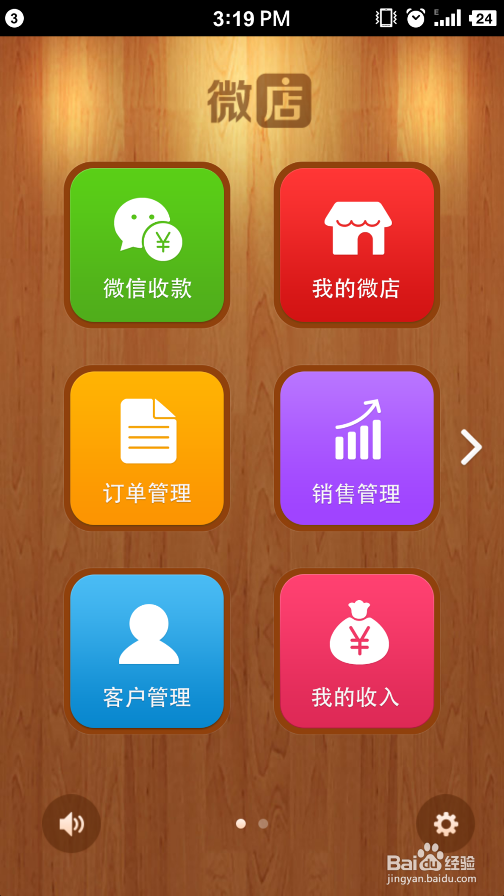 手把手教你开微店