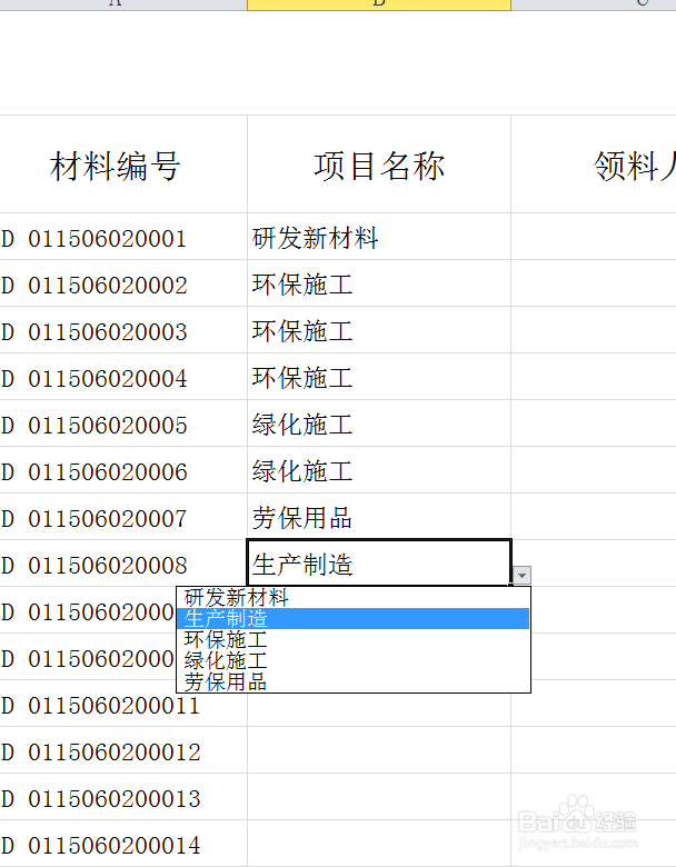Microsoft excel如何设置数据有效性