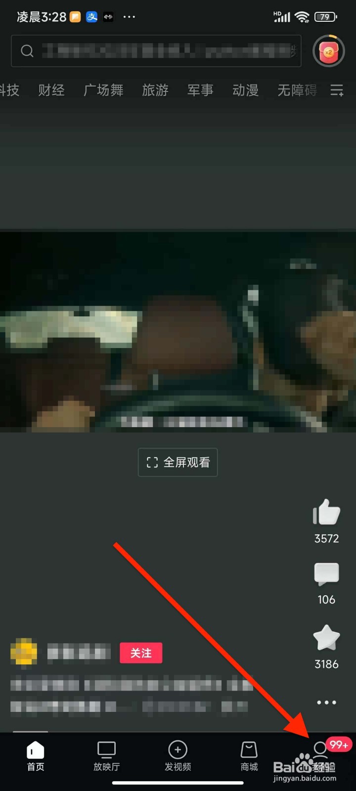 西瓜视频如何进入游戏中心？