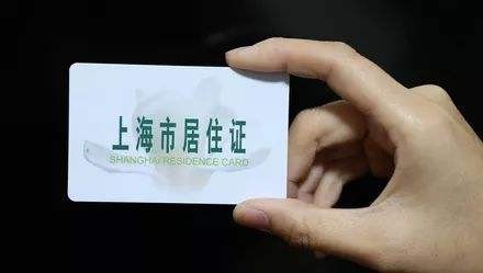 非沪籍如何办上海居住证