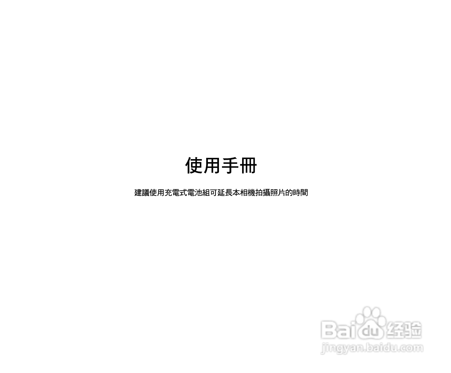 威达ViviCam 3815数码相机使用说明书:[1]
