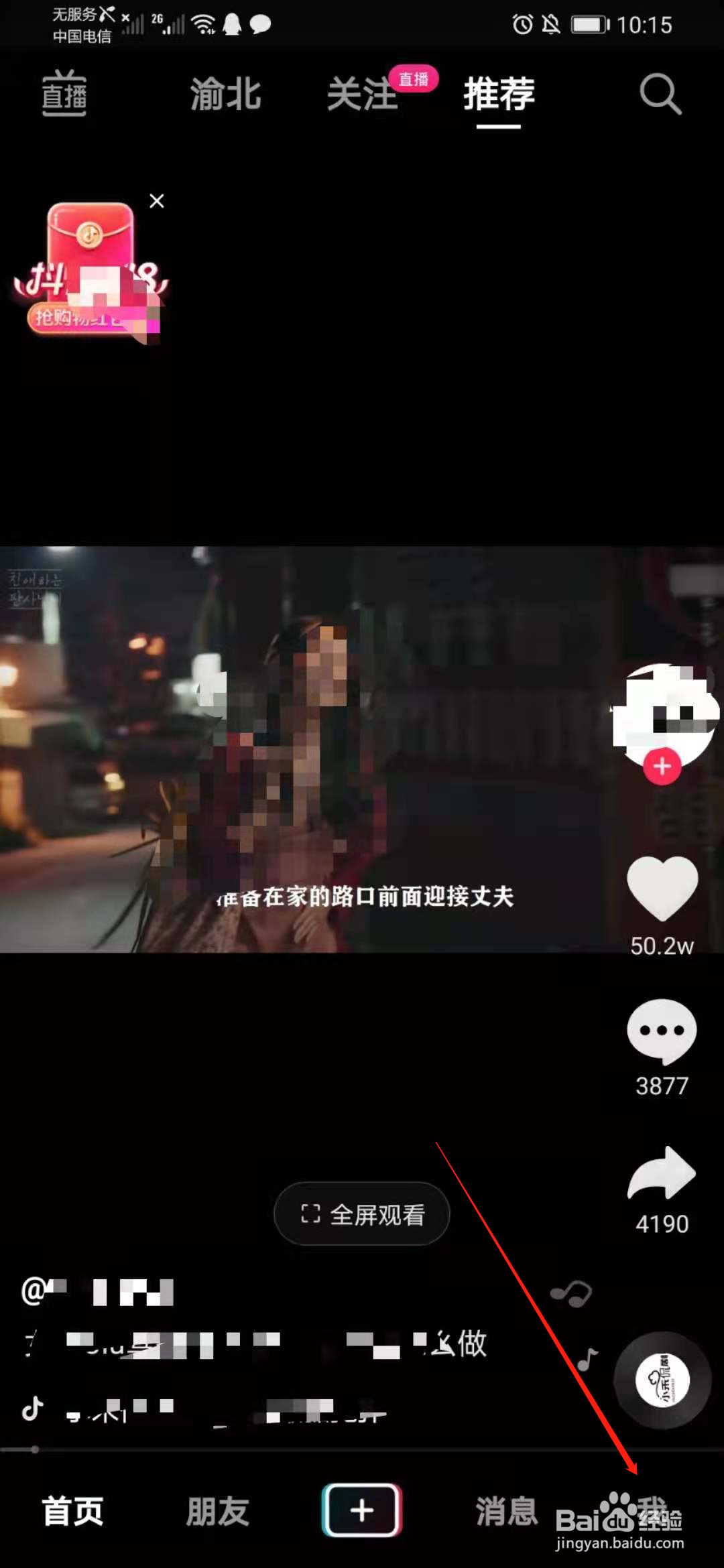 抖音短视频怎么关闭免密支付