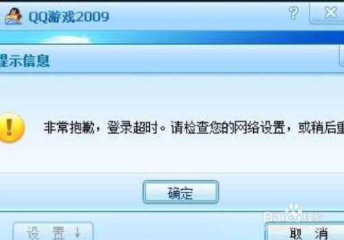 qq上不去怎么回事