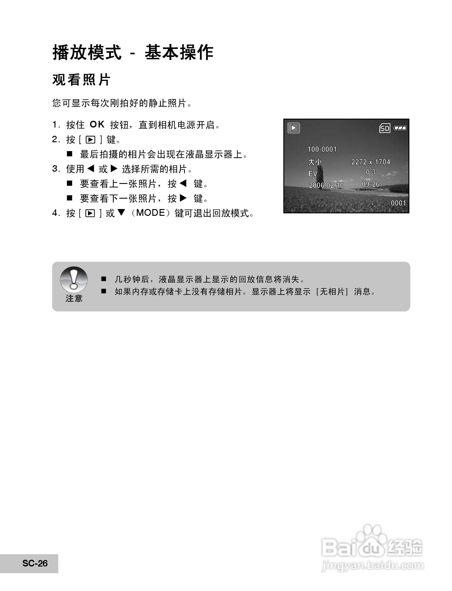 威达ViviCam 6200w数码相机使用说明书:[3]