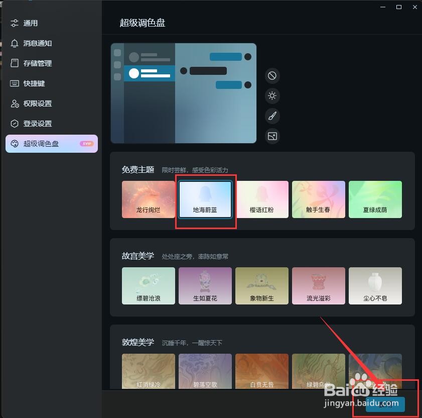 新版QQ怎么更换皮肤