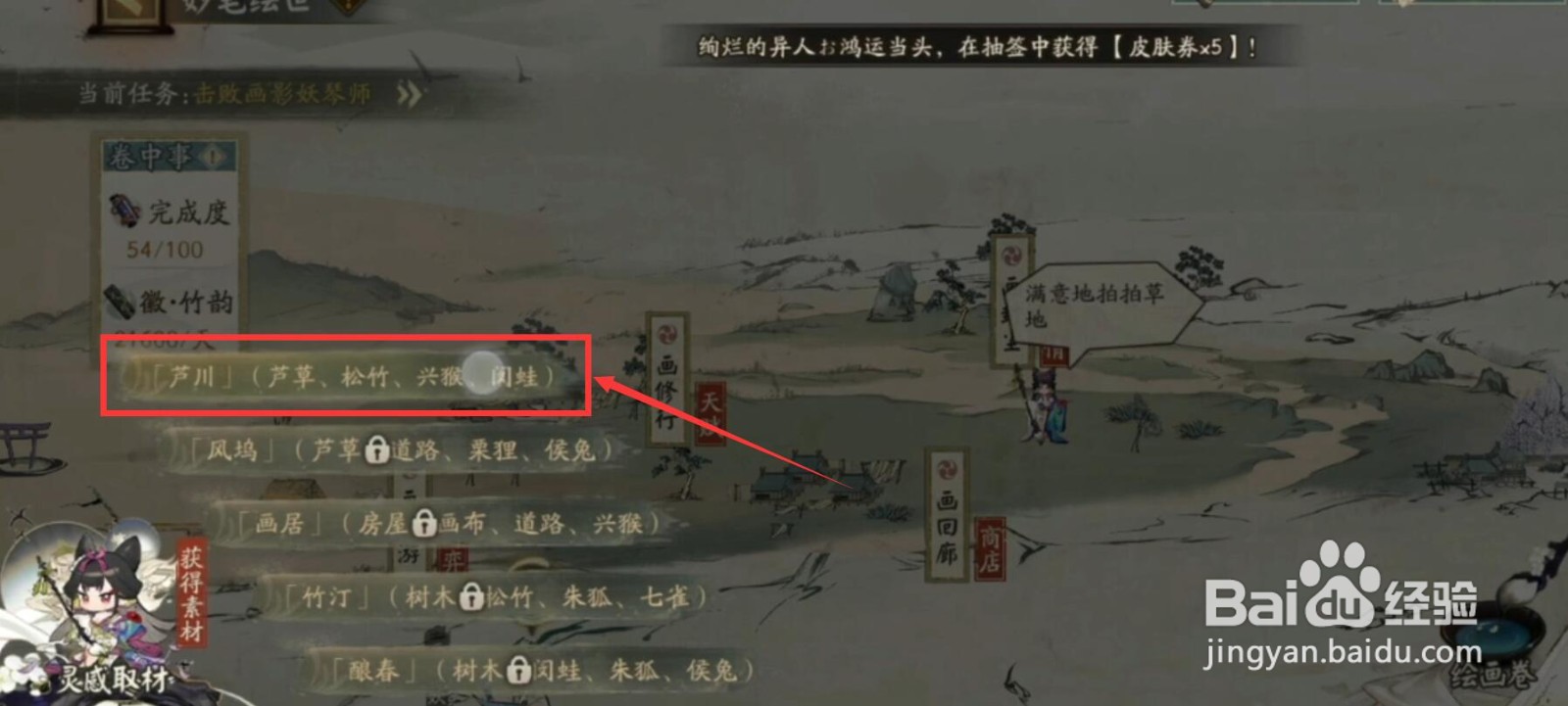 阴阳师灵感取材妖怪怎么挑战