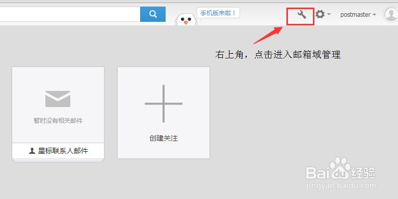 企业邮箱开通指南