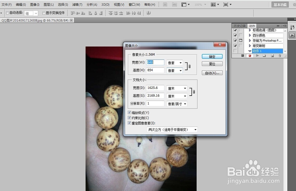 如何使用Photoshop批量修改图片