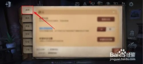 怎样开启第五人格镜头控制按钮