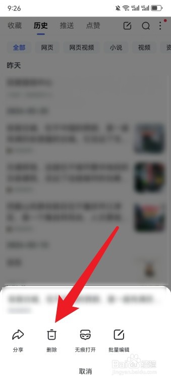 百度怎么删除历史记录