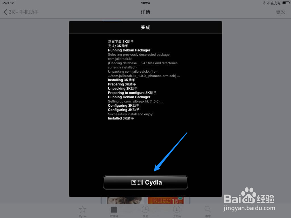 3k助手如何安装与卸载