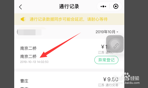 查询etc消费记录查询