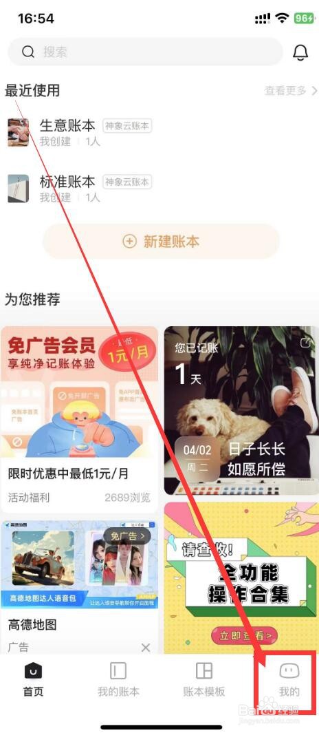 随手记app如何开启密码保护功能？