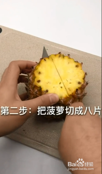 如何轻松切菠萝