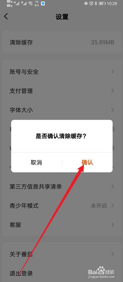 番茄免费小说怎么清除缓存