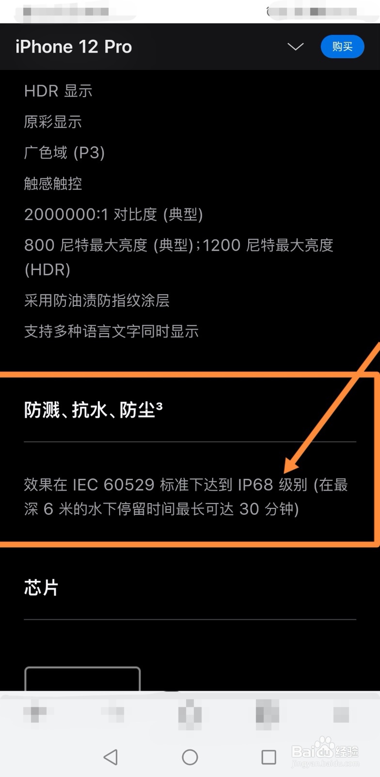 如何查询苹果手机防水等级