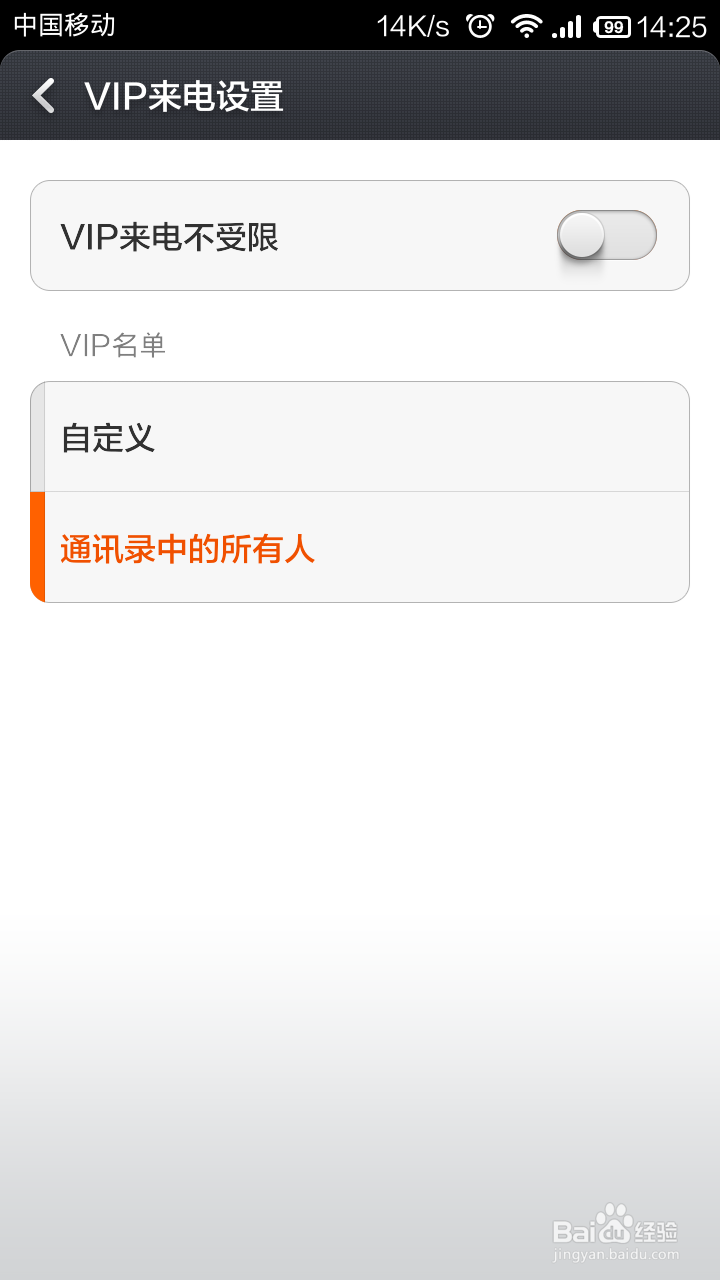 小米2S，小米3，红米，红米note如何开启免打扰