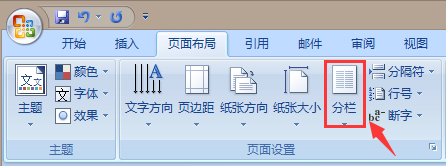 Word文档如何分两栏显示内容
