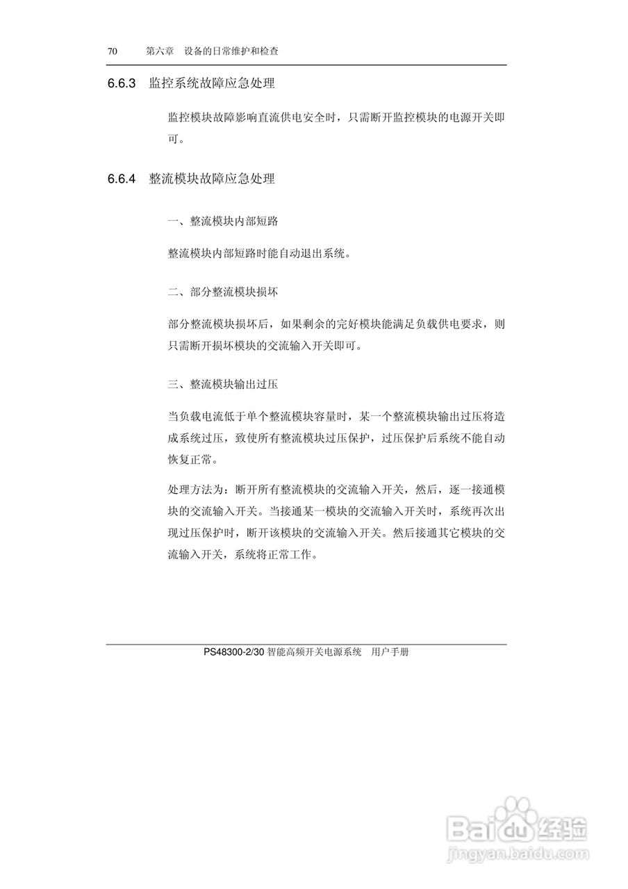 PS48300-30智能高频开关电源系统用户手册:[9]