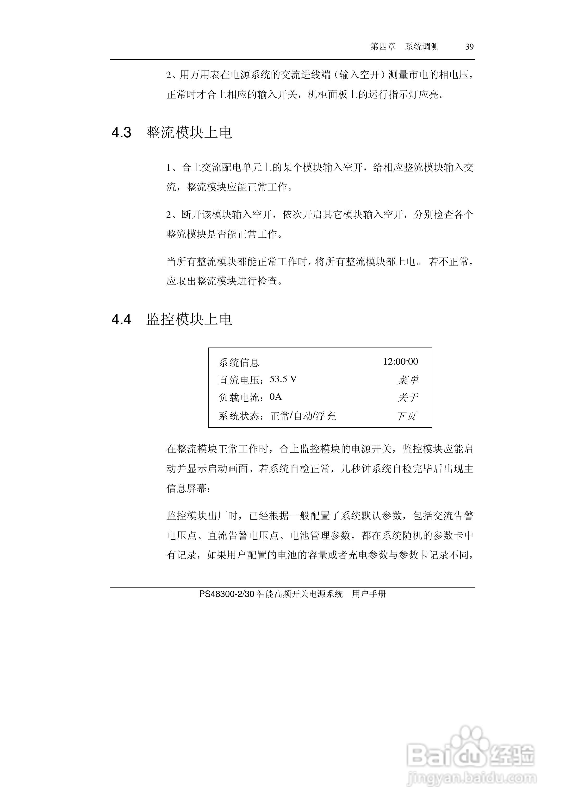 PS48300-30智能高频开关电源系统用户手册:[6]