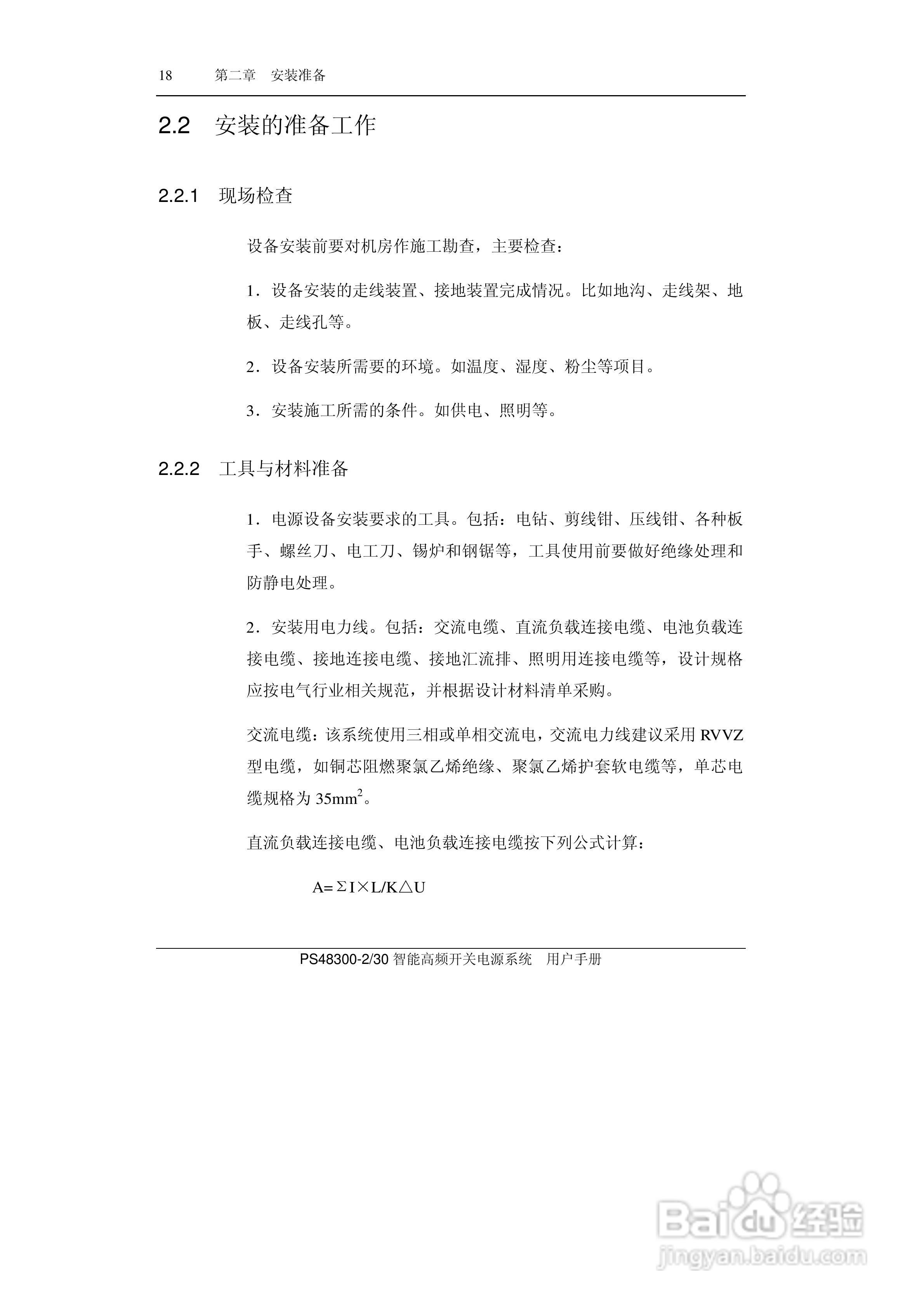 PS48300-30智能高频开关电源系统用户手册:[3]