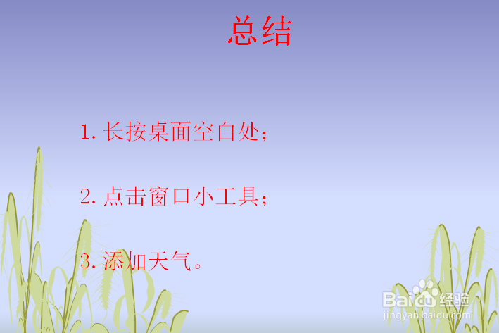 华为手机桌面天气怎么添加