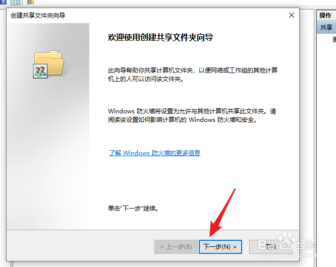 win10怎么添加默认共享