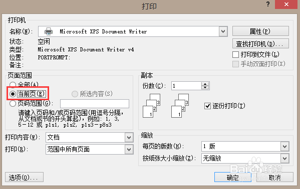 Word文档如何设置打印当前页