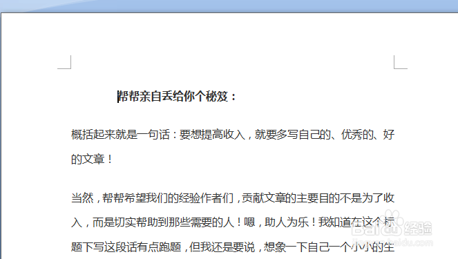 Word文档如何设置隐藏文字