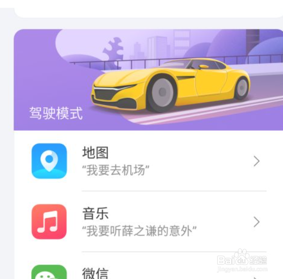 语音助手怎么使用