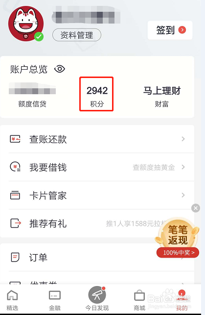 招商信用卡如何用积分兑换礼品