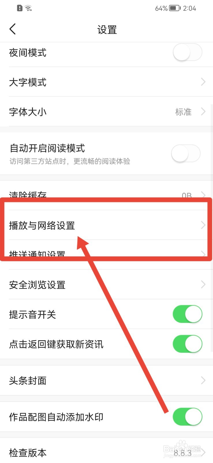 今日头条如何修改非WLAN网络播放提醒次数