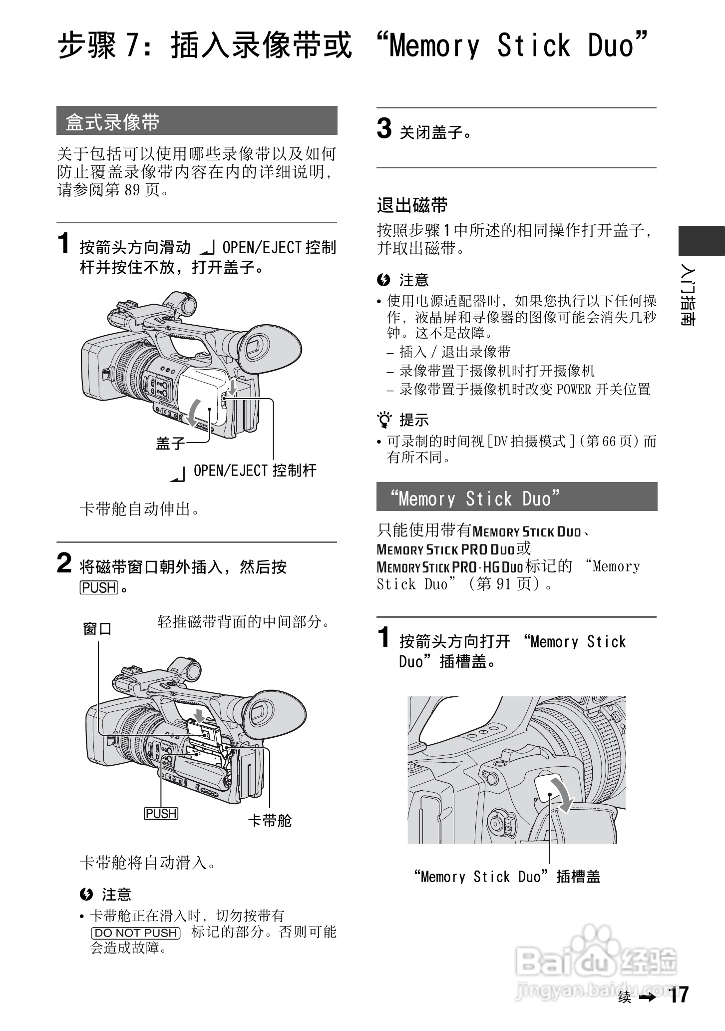索尼DSR-PD198P数码摄像机使用说明书:[2]