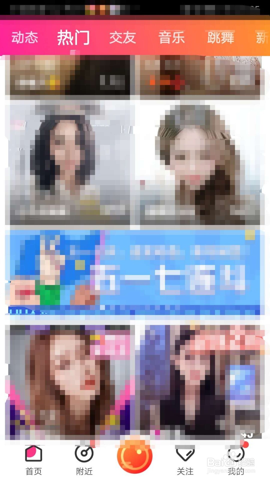 花椒直播如何添加新账号