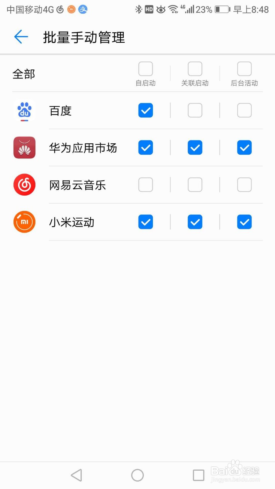 华为手机如何允许应用自启动