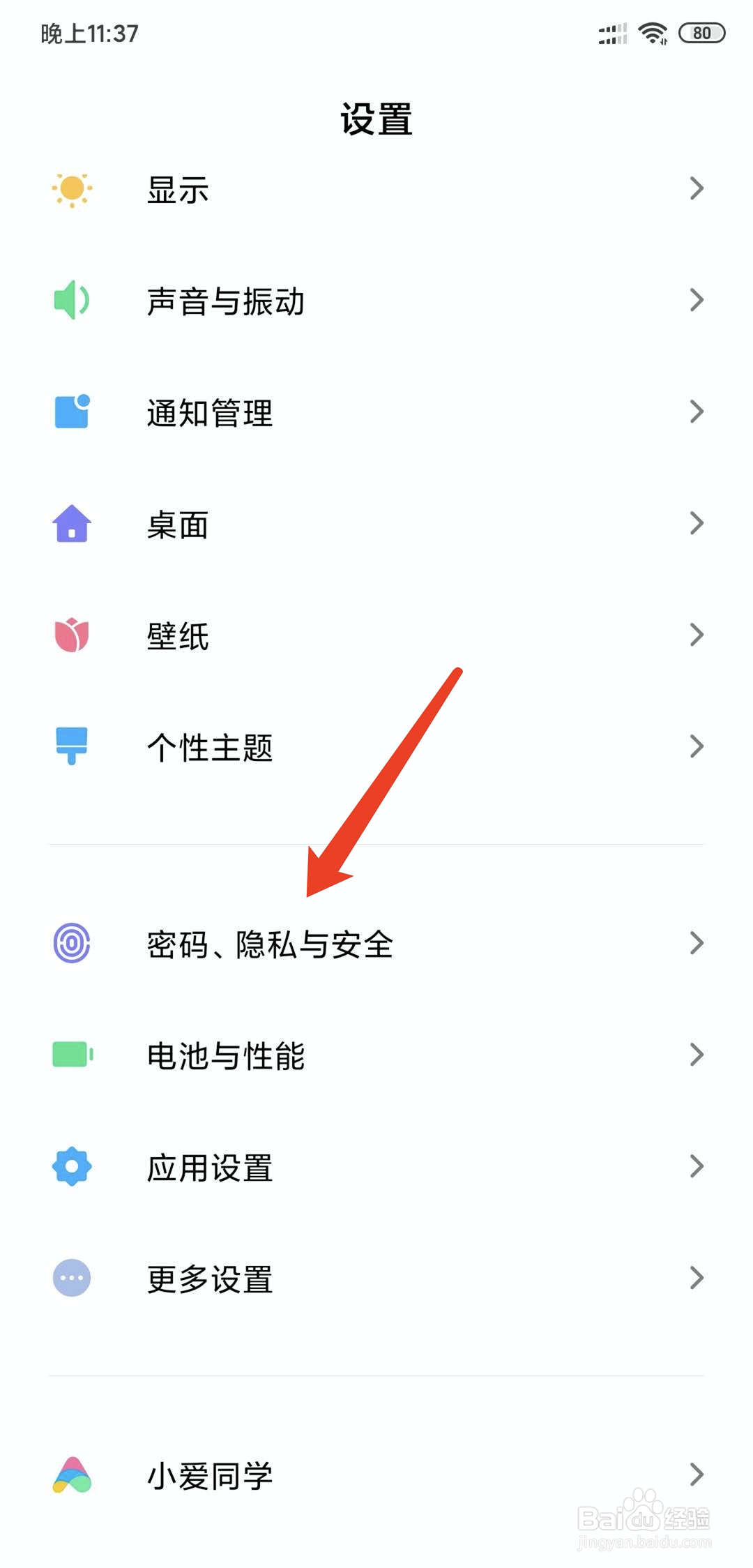 小米手机怎么开启GPS定位服务