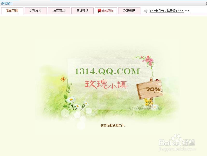 QQ游戏玫瑰小镇怎么玩