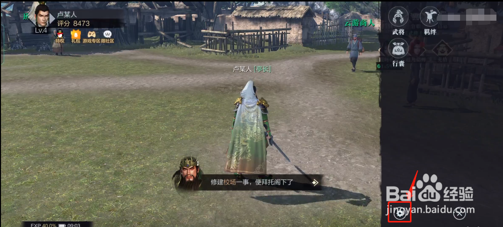真三国无双霸如何调整画质