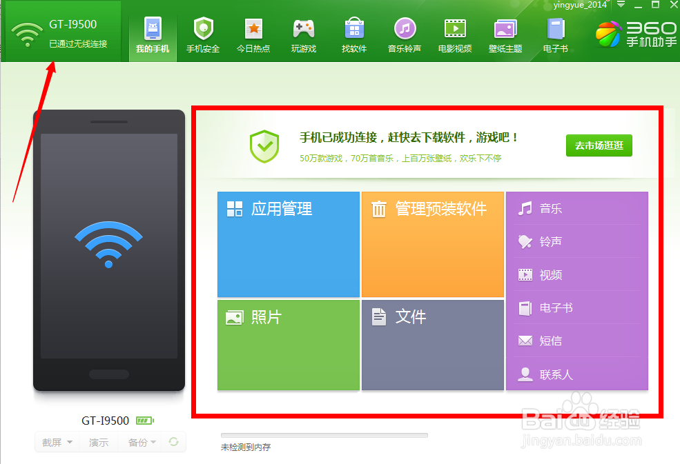 手机如何用360手机助手无线连接电脑