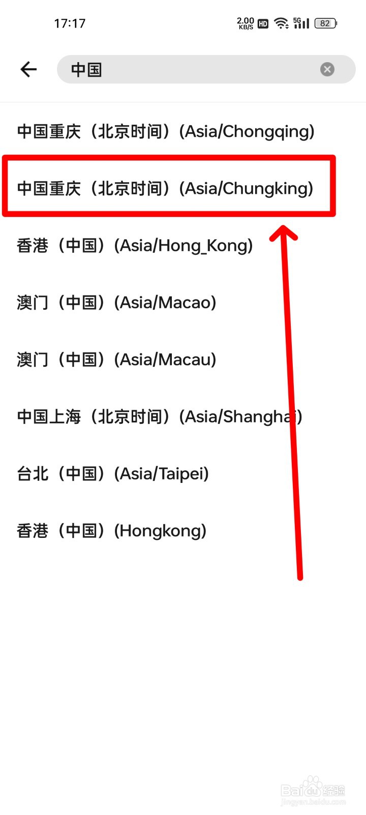 赛鸽智行怎么更换时区？