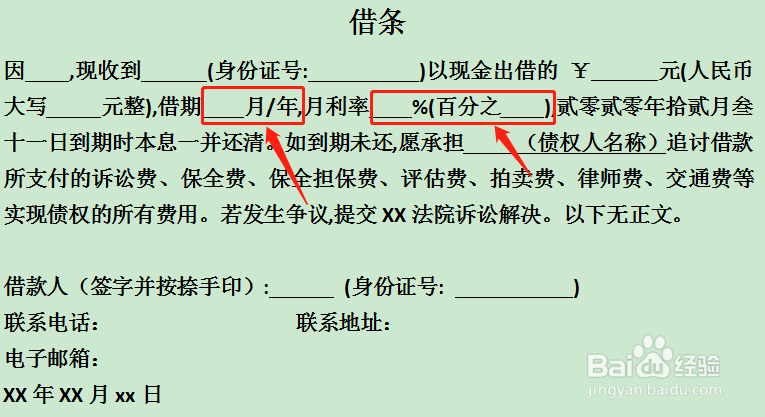 如何规范书写借条