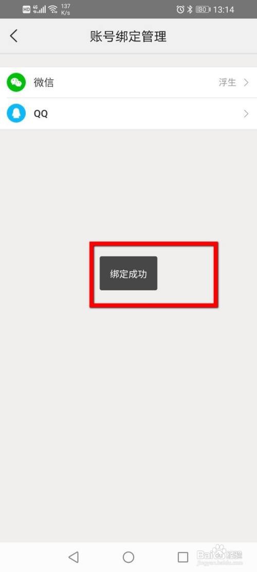 美团如何绑定QQ